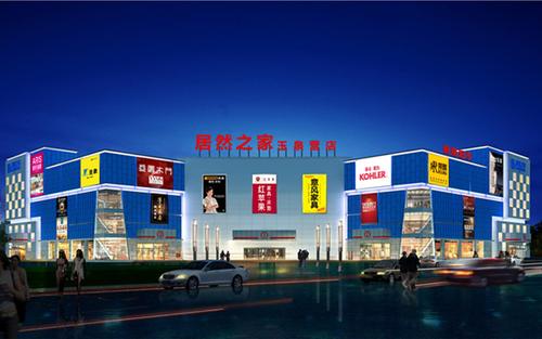 居然之家玉泉營店