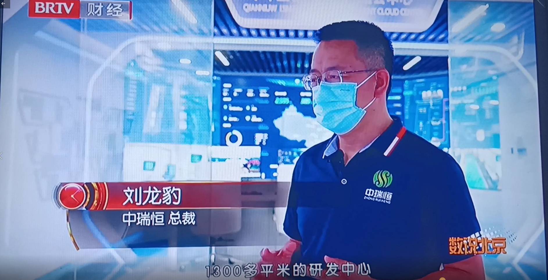 北京電視臺(tái)財(cái)經(jīng)頻道《數(shù)說(shuō)北京》欄目