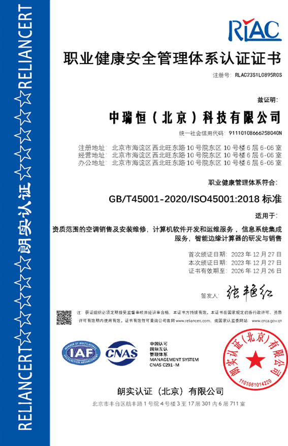 ISO45001職業(yè)健康安全管理體系認(rèn)證