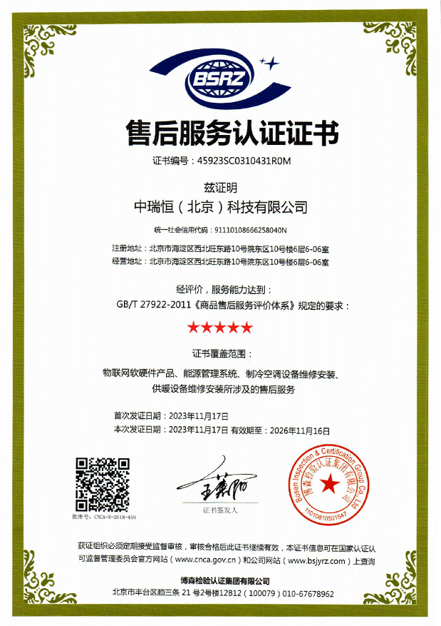 售后服務(wù)(★★★★★級(jí))認(rèn)證