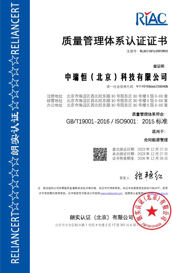 ISO9001質(zhì)量管理體系認(rèn)證