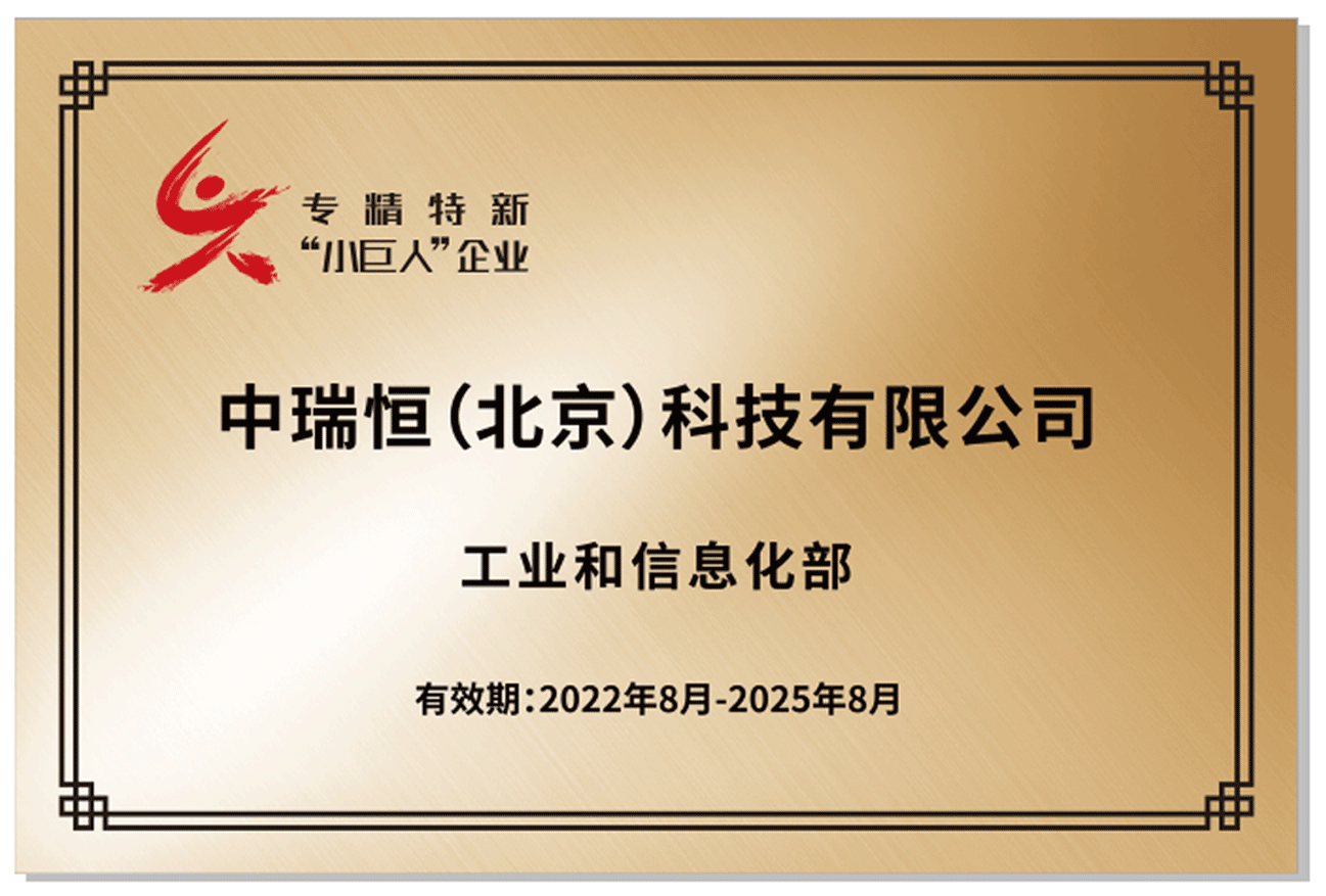 國(guó)家級(jí)專精特新“小巨人”企業(yè)