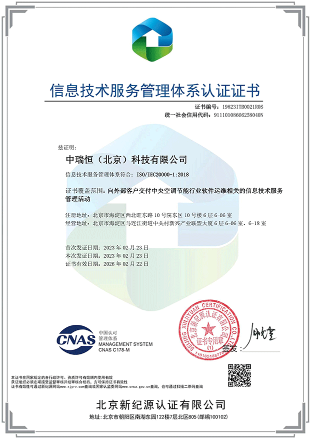 信息技術(shù)服務(wù)管理體系