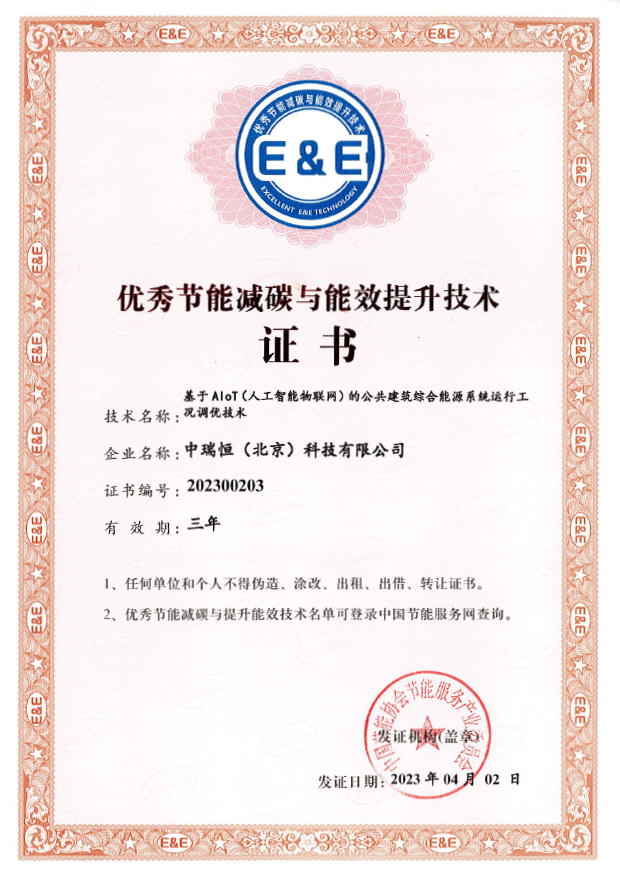 優(yōu)秀節(jié)能減碳與能效提升技術(shù)