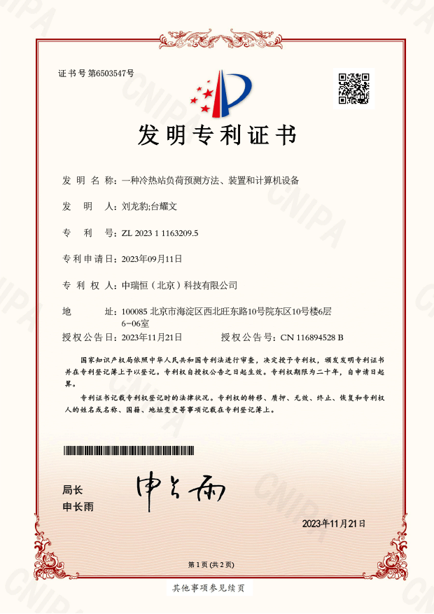 發(fā)明專利——一種工業(yè)設(shè)備運(yùn)行監(jiān)控信號(hào)調(diào)節(jié)電路(證書號(hào)第4388534號(hào))