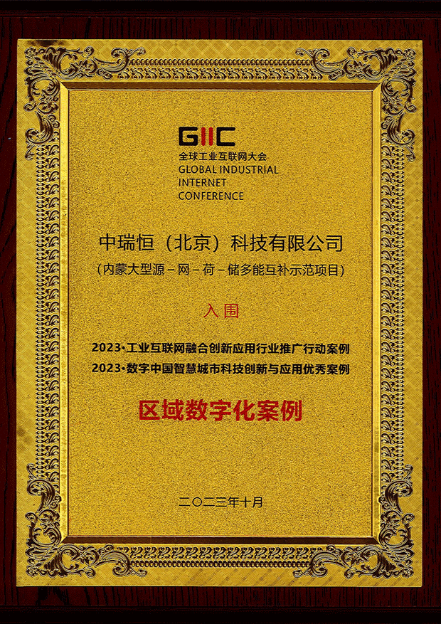 2023全球工業(yè)大會(huì)區(qū)域數(shù)字化案例