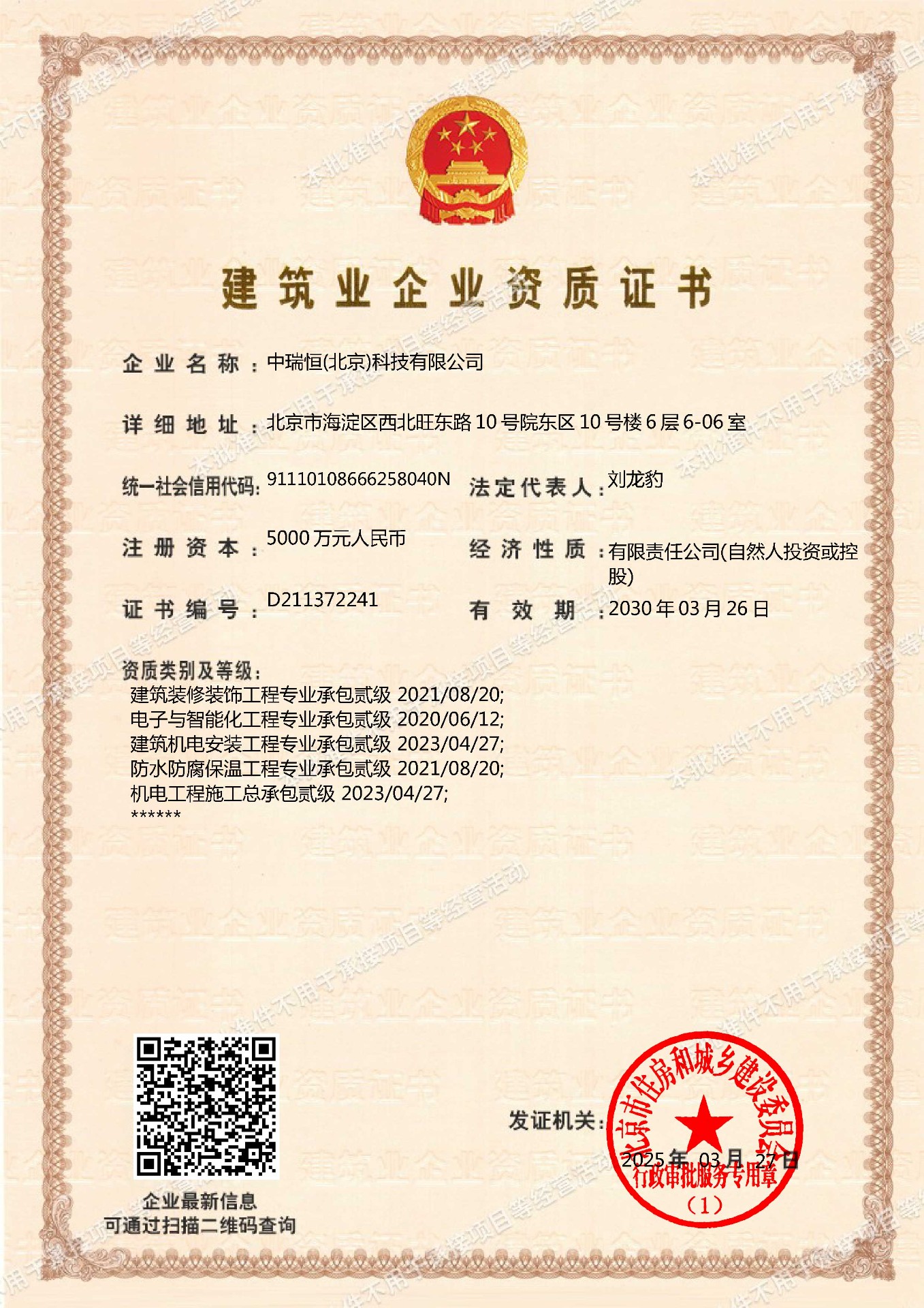 機(jī)電二級(jí)、電子與智能化二級(jí)