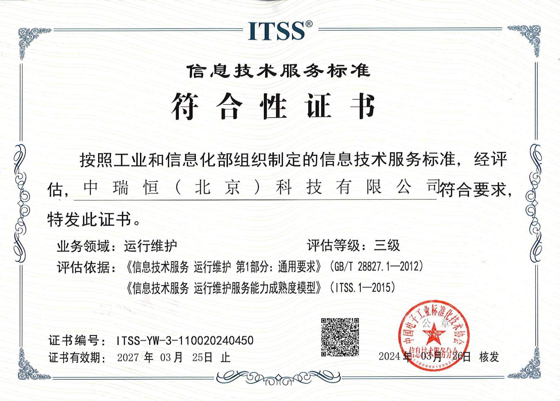 ITSS三級(jí)證書