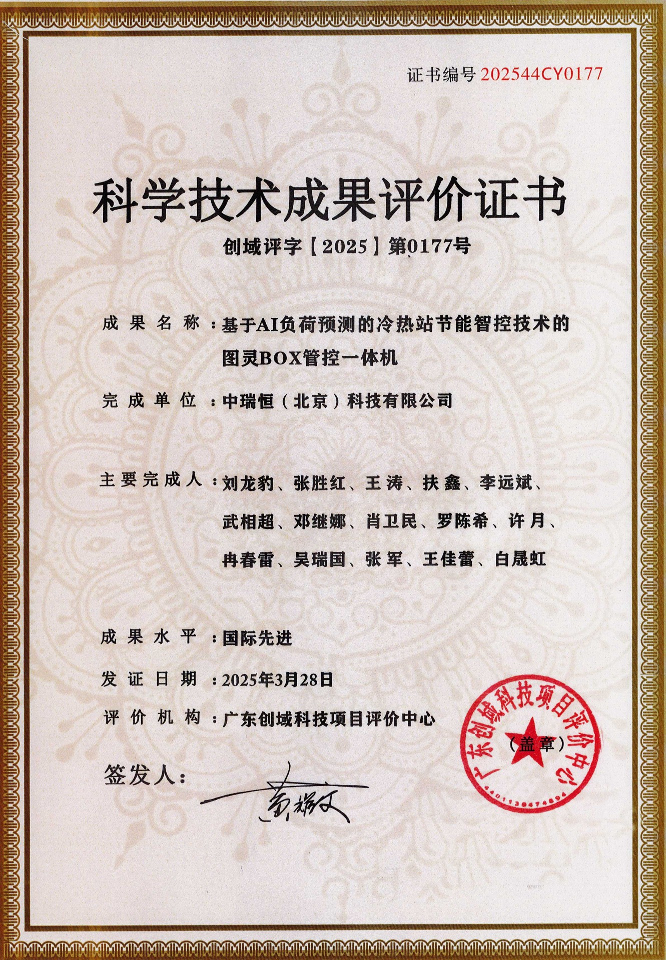 圖靈BOX成果評(píng)價(jià)證書2025