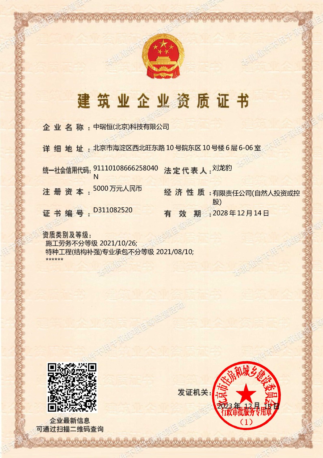 建筑勞務(wù)與特種工程